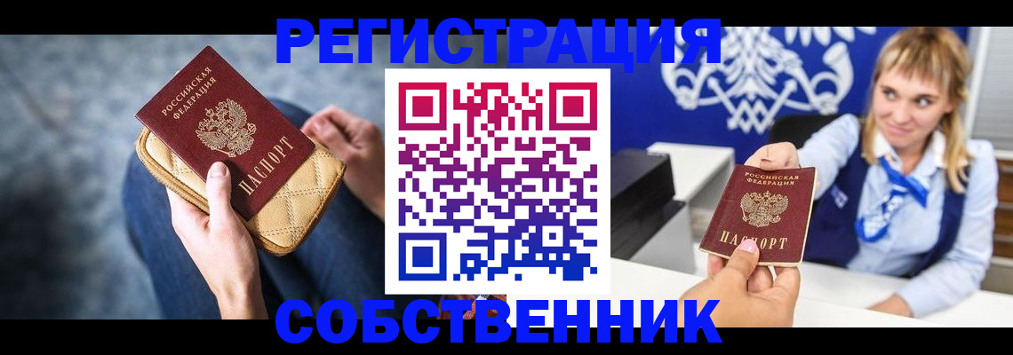 прописка 2025 в Зеленогорске