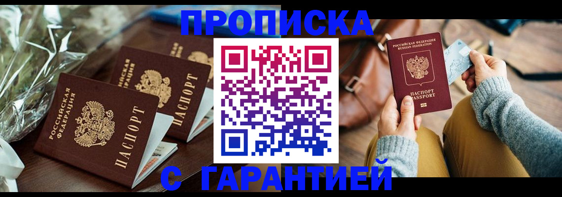 временная регистрация для школы в Зеленогорске